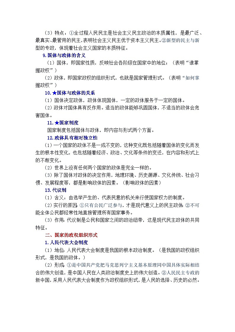 2026年高考政治一轮复习：统编版选择性必修1《当代国际政治与经济》知识点考点提纲 学案第2页