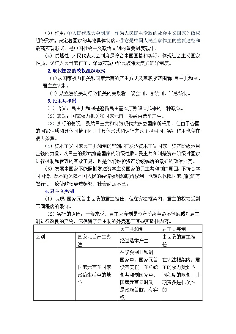 2026年高考政治一轮复习：统编版选择性必修1《当代国际政治与经济》知识点考点提纲 学案第3页