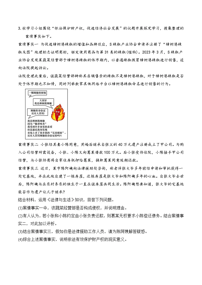 2026年高考政治一轮复习：统编版选择性必修2《法律与生活》主观题练习题（含答案）第3页