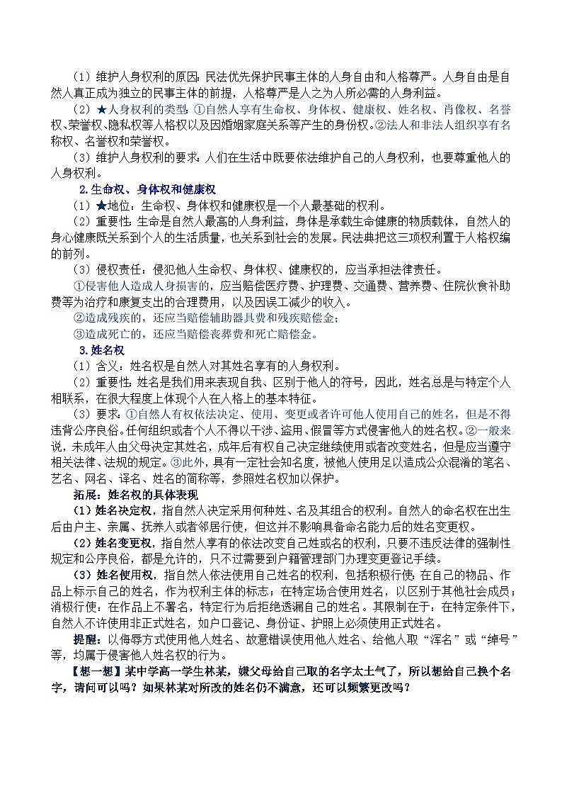2026年高考政治一轮复习：统编版选择性必修2《法律与生活》知识点考点提纲 学案第3页