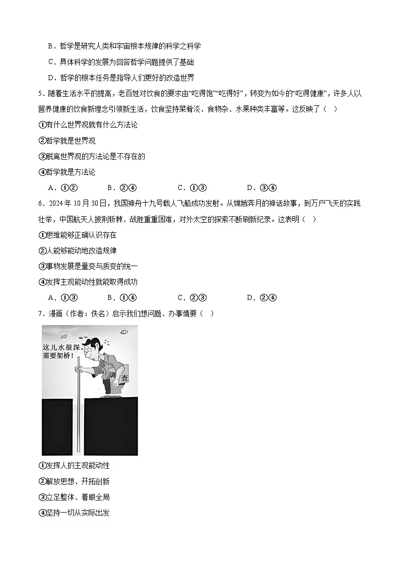 统编版高中政治必修4《哲学与文化》第一单元 探索世界与把握规律 单元测试卷（含答案）第2页