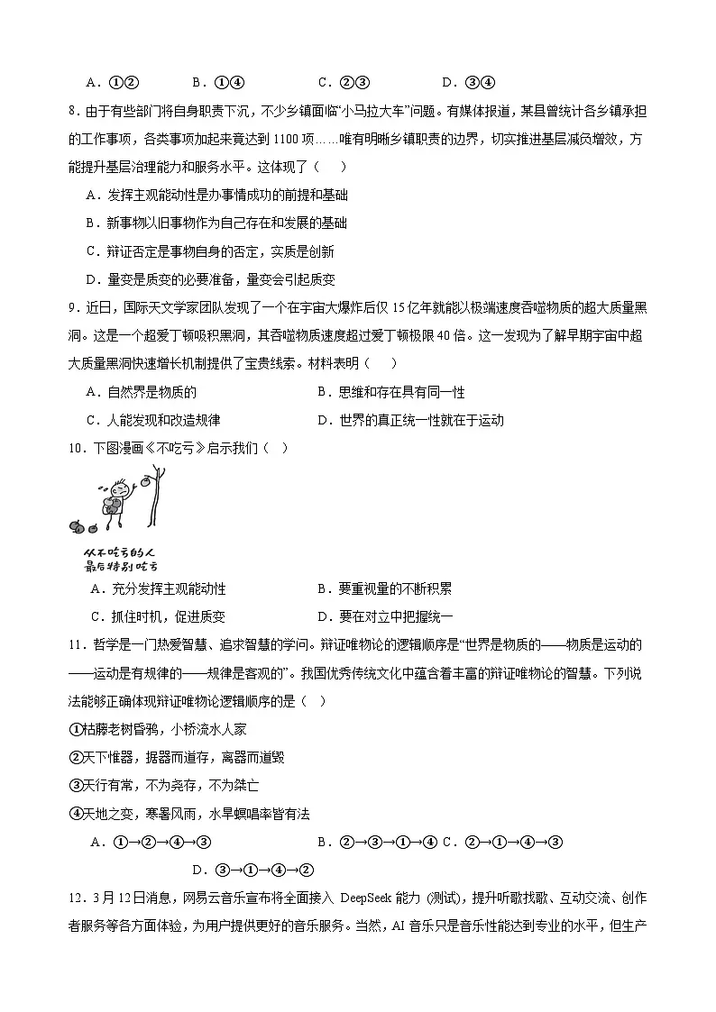 统编版高中政治必修4《哲学与文化》第一单元 探索世界与把握规律 单元测试卷（含答案）第3页
