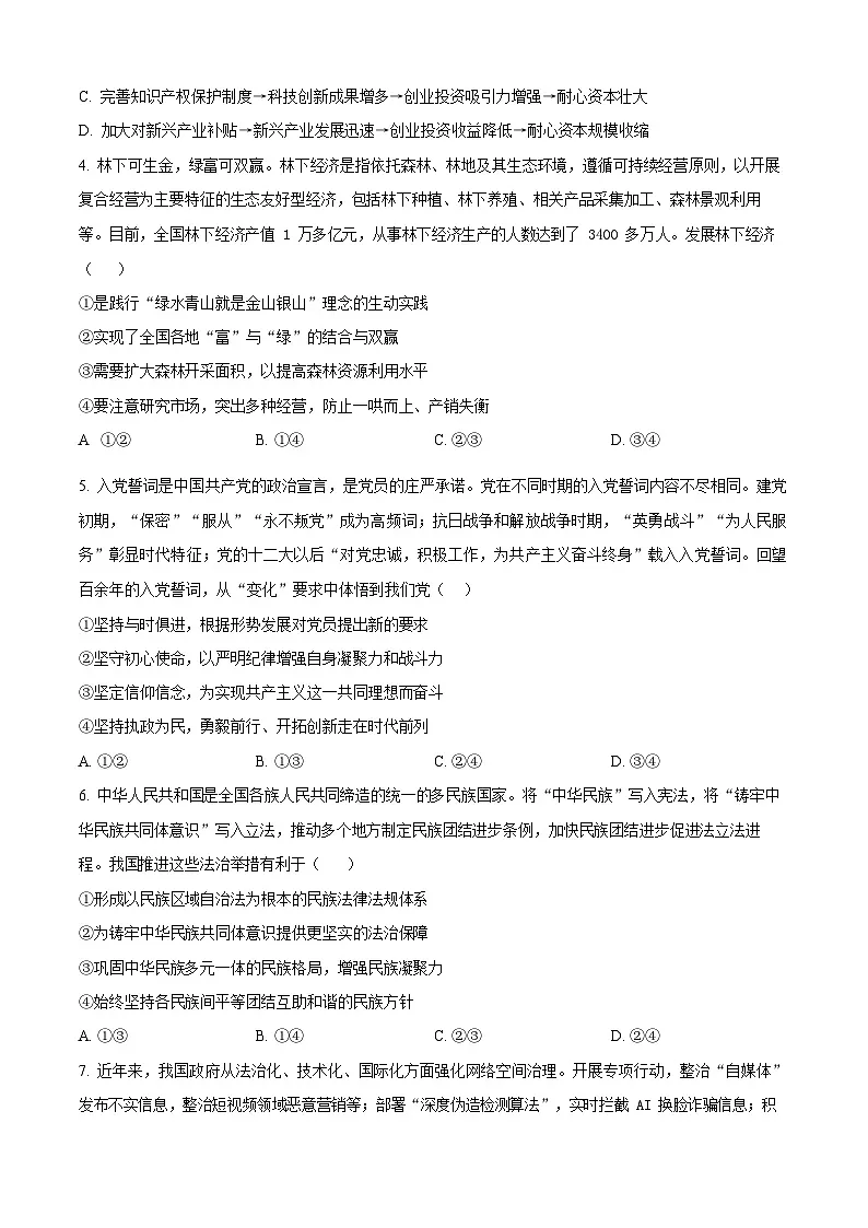 广西壮族自治区柳州市2024-2025学年高二下学期6月期末考试政治试卷第2页