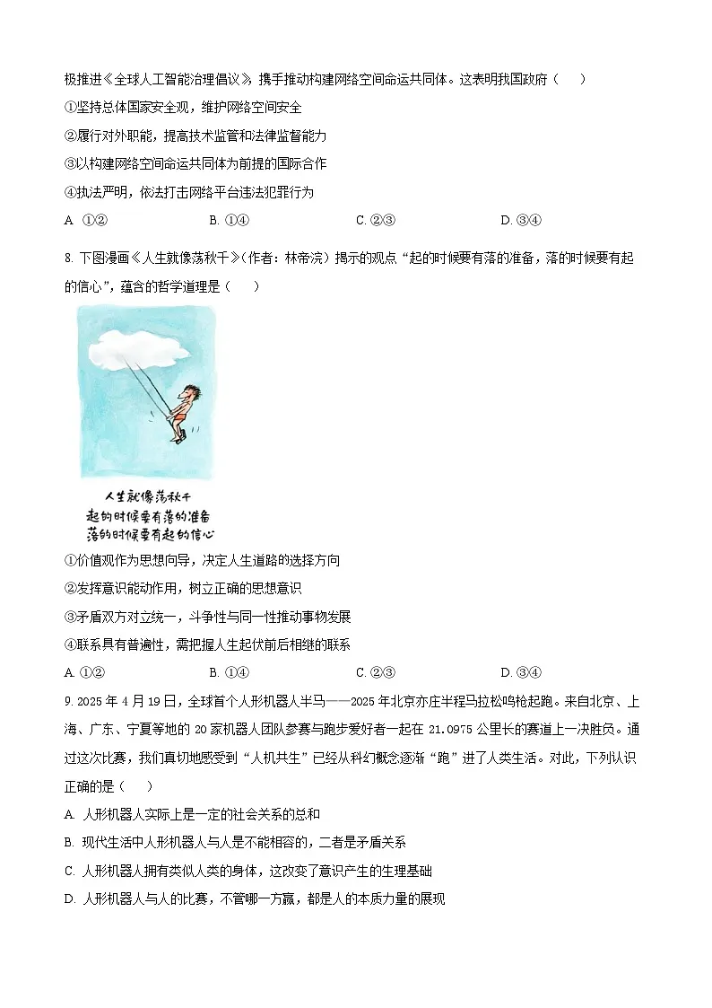 广西壮族自治区柳州市2024-2025学年高二下学期6月期末考试政治试卷第3页