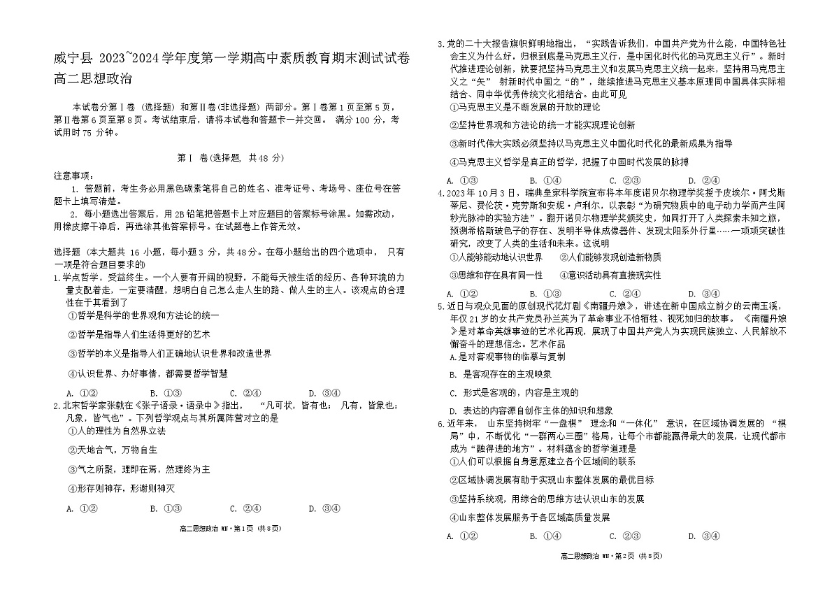 贵州省威宁县2023—2024学年度上学期高二期末政治第1页
