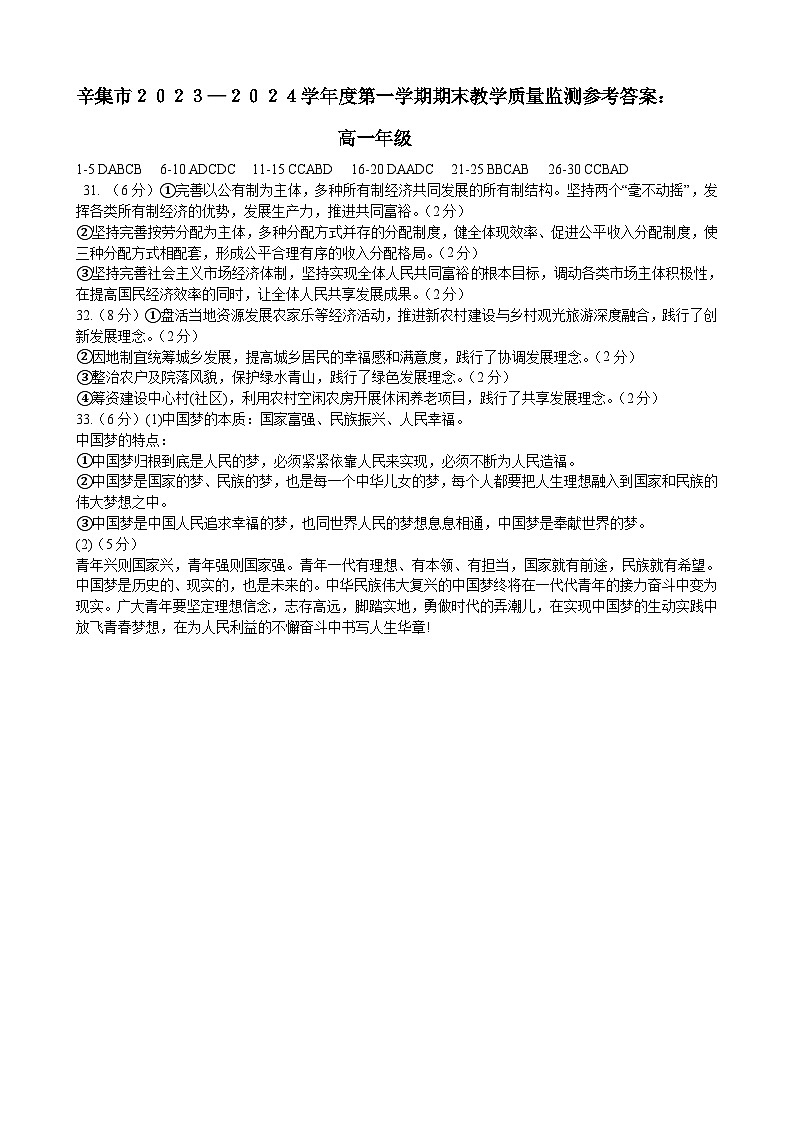 高一年级期末考试政治答案第1页