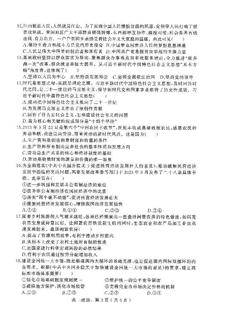 高一政治试卷第3页