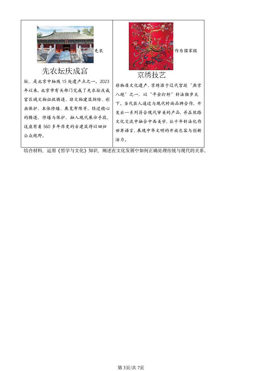 2025北京高三一模[高考模拟]政治汇编：文化强国与文化自信第3页