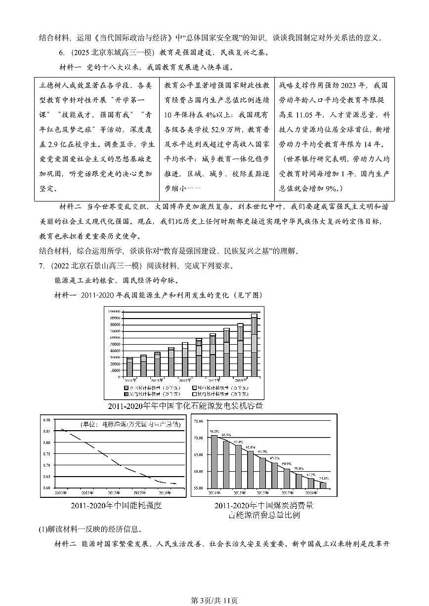 2021-2025北京高三一模[高考模拟]政治汇编：多极化趋势章节综合第3页