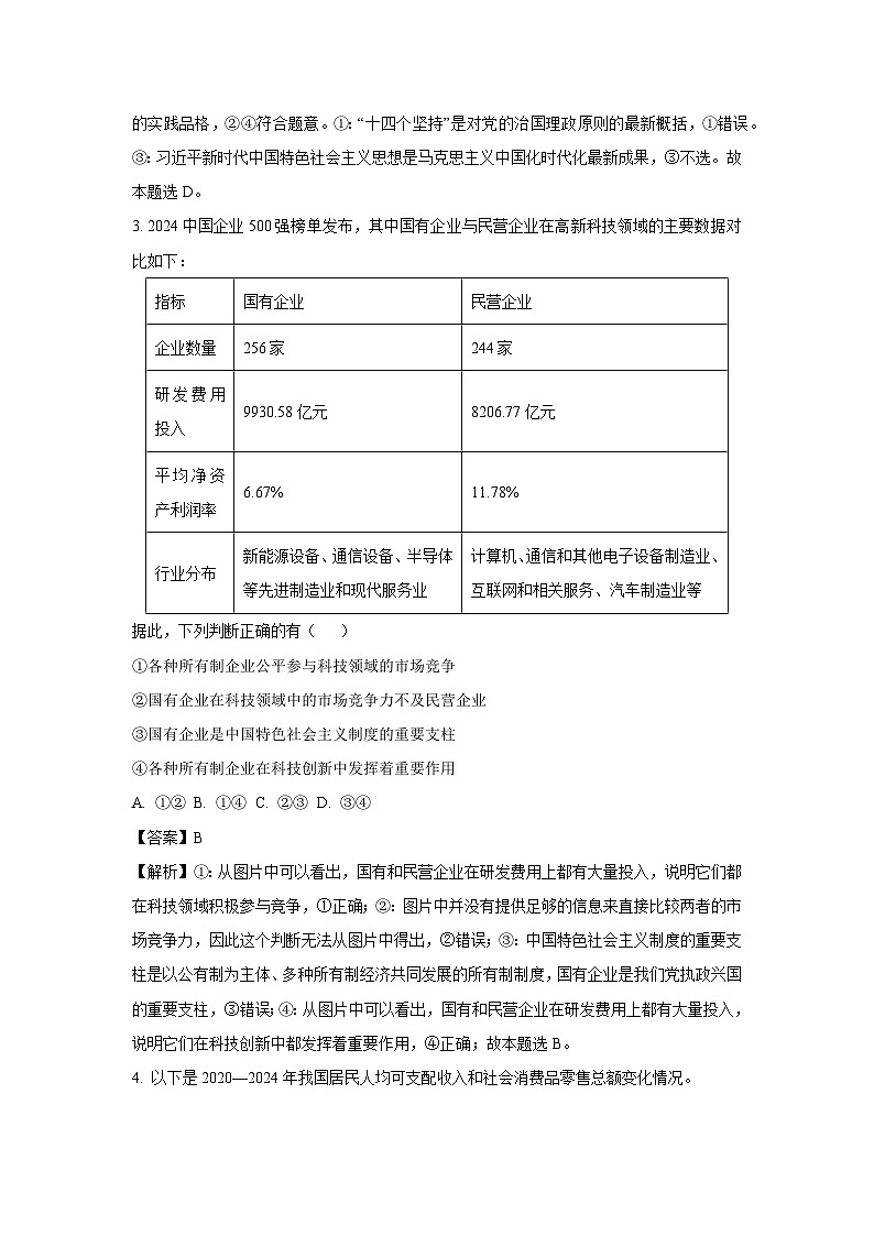 江西省部分学校2024-2025学年高三下5月联考政治试卷（解析版）第2页