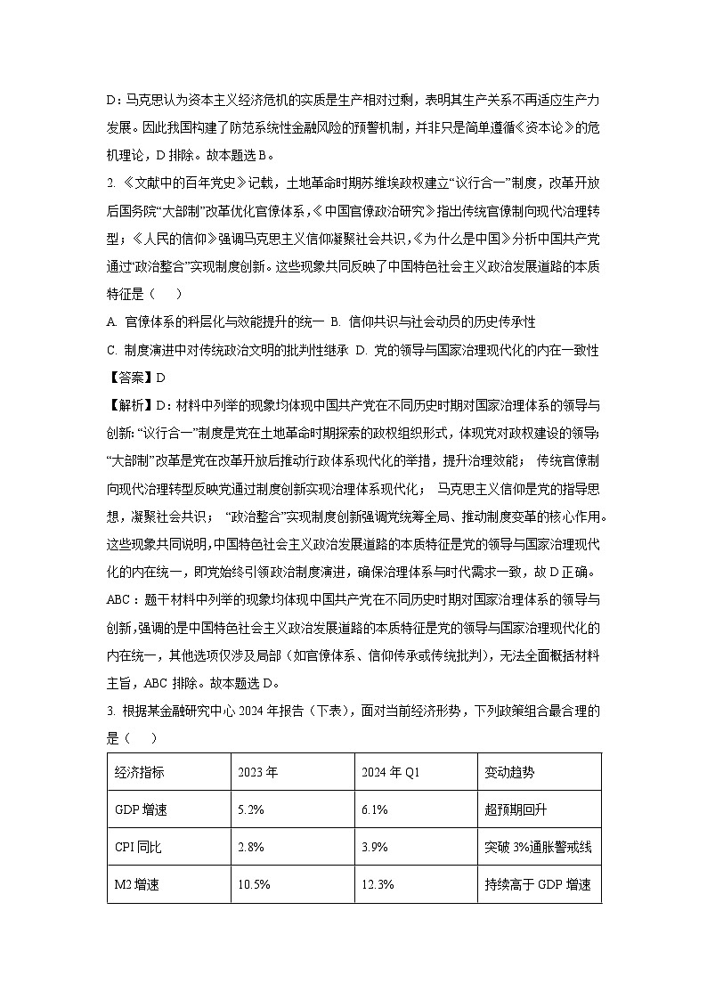2025年江西省南昌市高三下4月高考适应性演练政治试卷（解析版）第2页