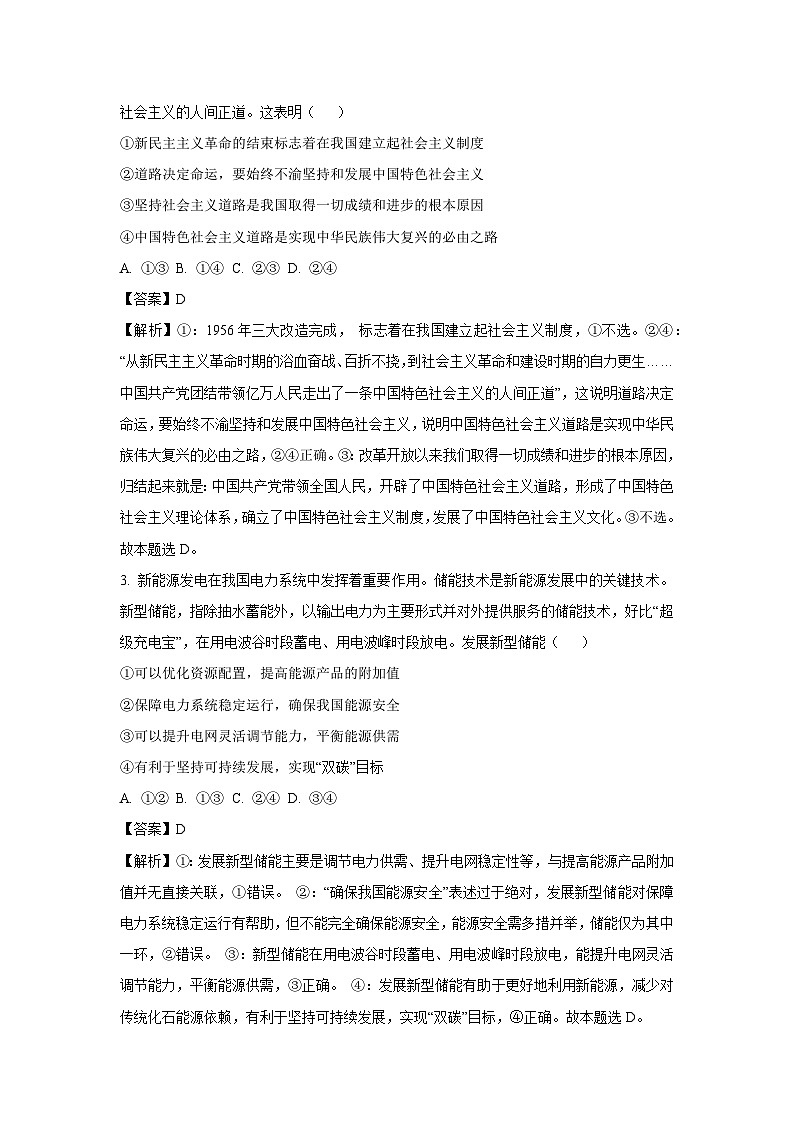 2025届江西省赣州市高三下5月二模政治试卷（解析版）第2页