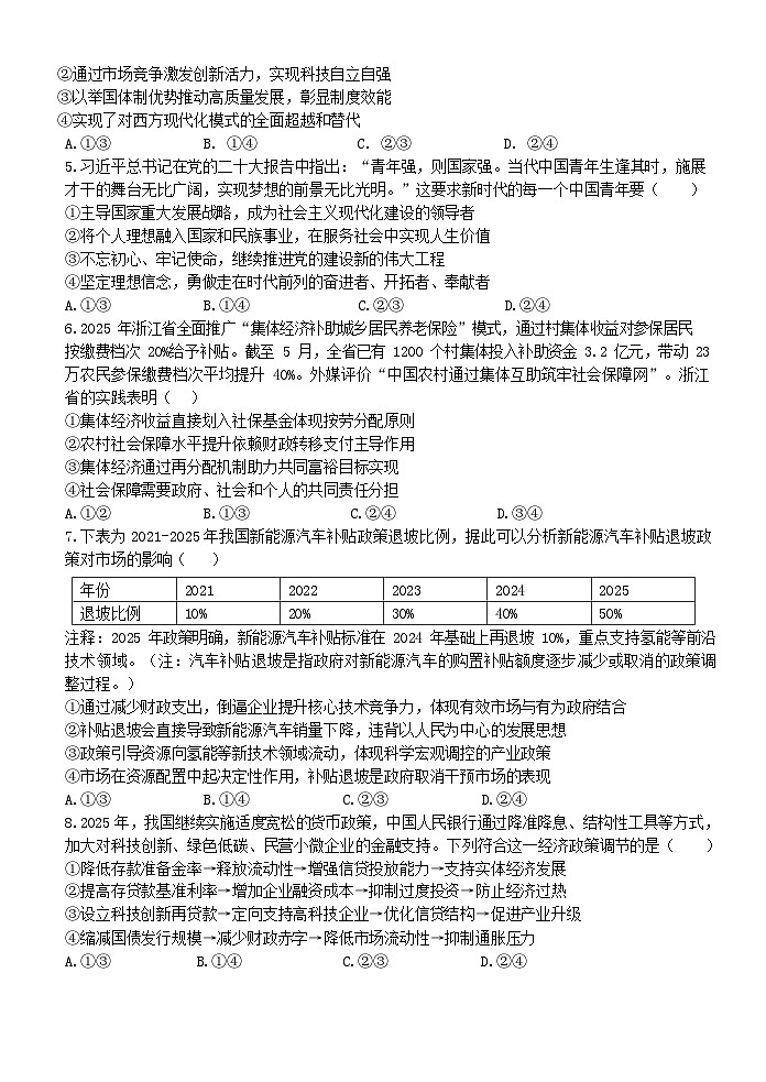 浙江省2025年高二下学期温州十校联合体期末联考政治试卷第2页
