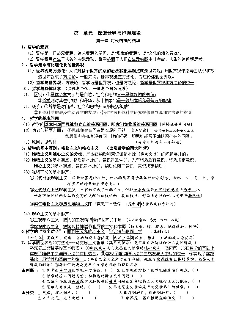 统编版（2019）高中政治必修4《哲学与文化》全册知识点考点提纲 学案第2页
