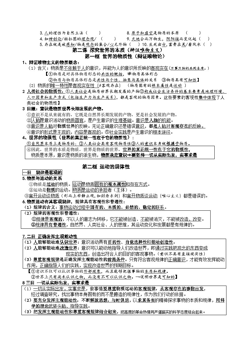 统编版（2019）高中政治必修4《哲学与文化》全册知识点考点提纲 学案第3页