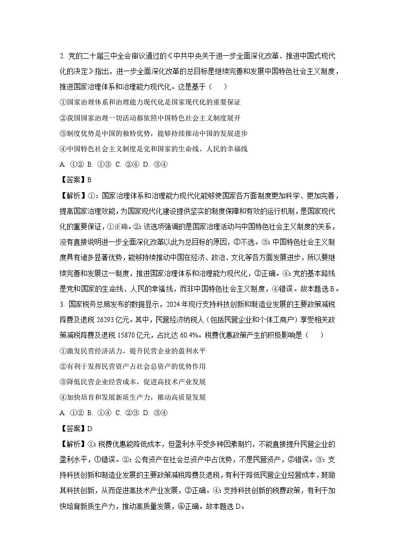 【政治】广西部分学校2024-2025学年高二下学期6月联合摸底考试试题（解析版）第2页