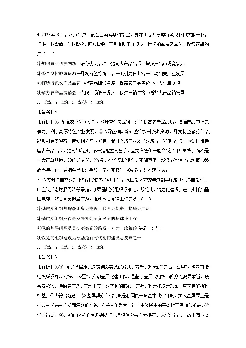 【政治】广西部分学校2024-2025学年高二下学期6月联合摸底考试试题（解析版）第3页