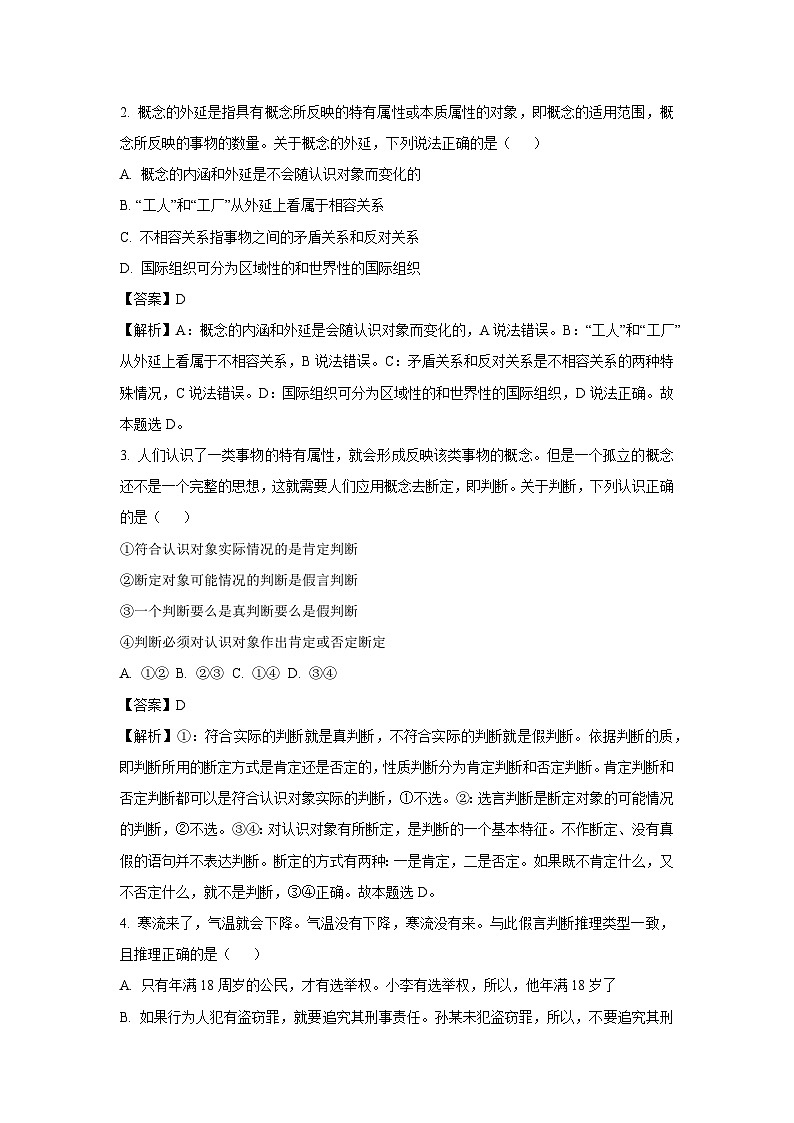 【政治】河南省洛阳市强基联盟2024-2025学年高二下学期5月联考试题（解析版）第2页