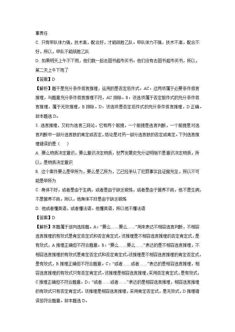 【政治】河南省洛阳市强基联盟2024-2025学年高二下学期5月联考试题（解析版）第3页