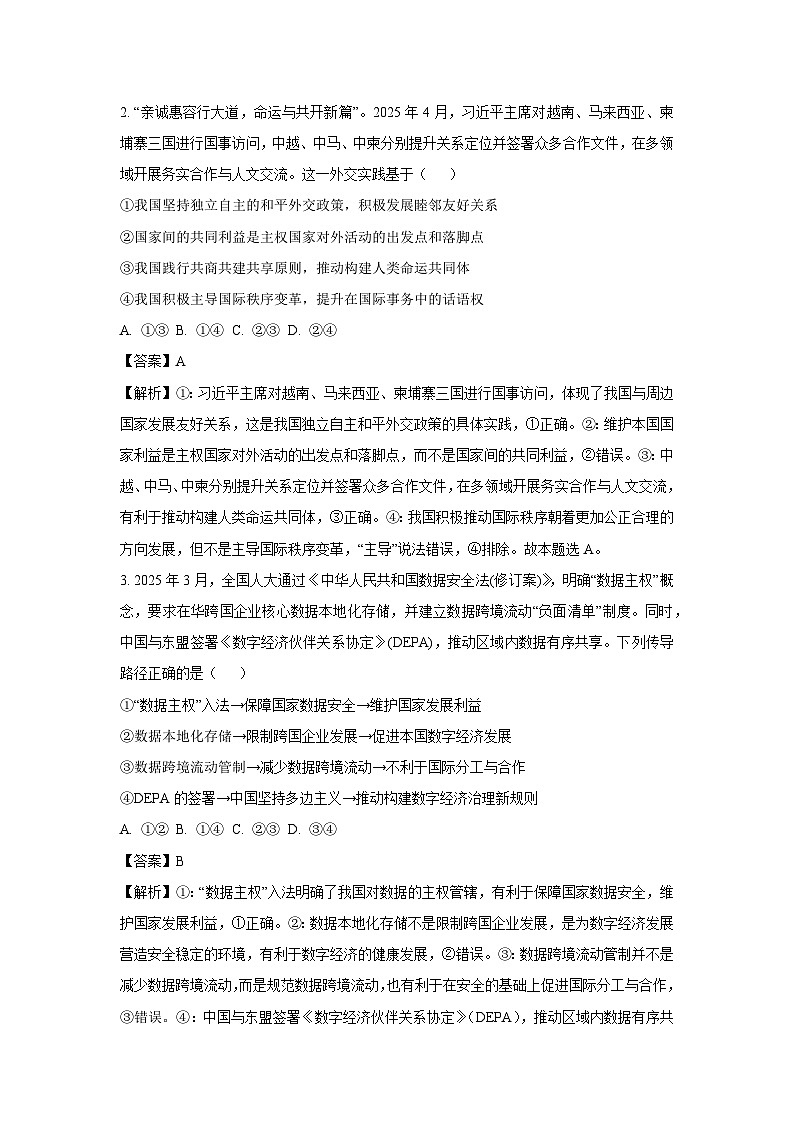 【政治】湖北省云学联盟2024-2025学年高二下学期5月联考试题（解析版）第2页