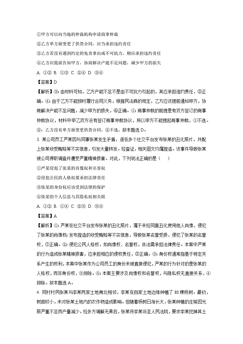 【政治】四川省部分学校2024-2025学年高二下学期5月月考试题（解析版）第2页