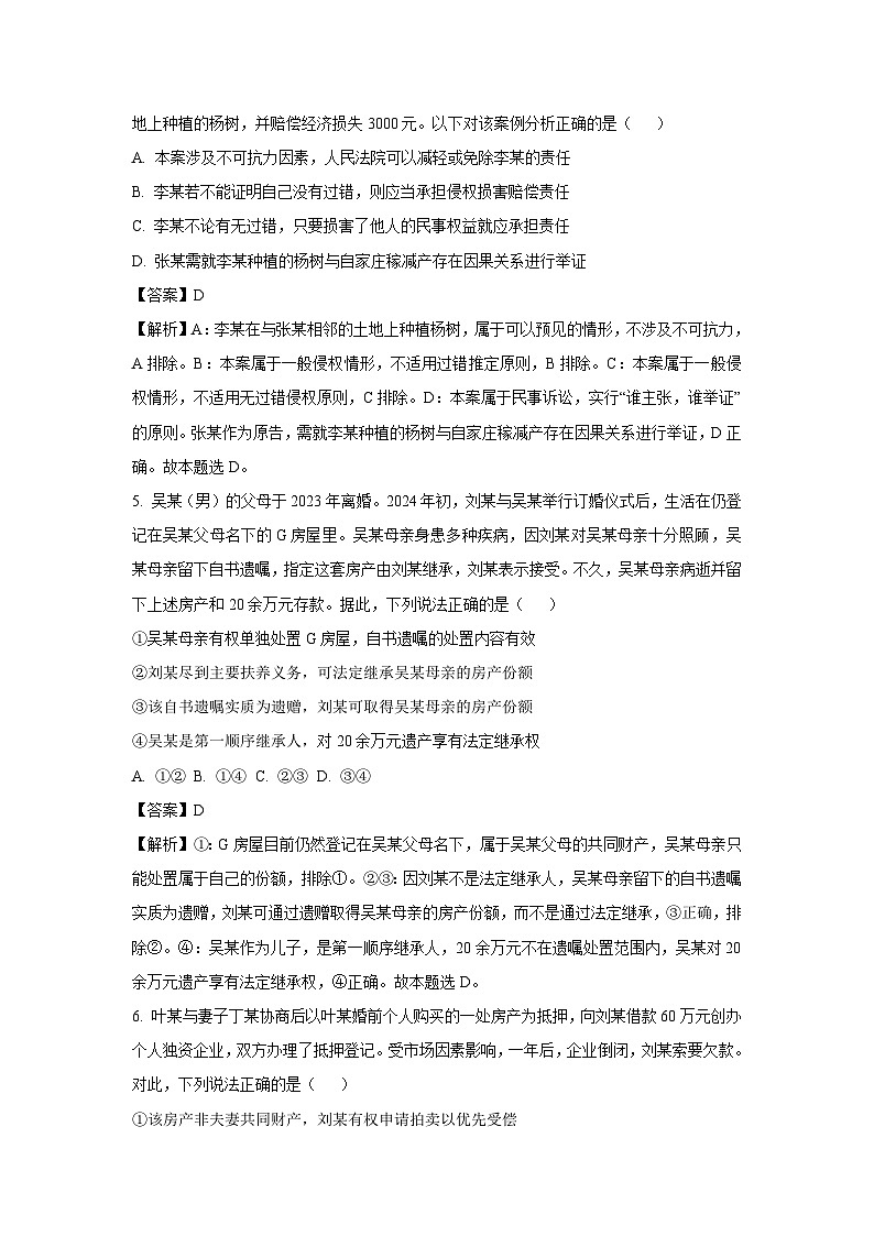 【政治】四川省部分学校2024-2025学年高二下学期5月月考试题（解析版）第3页