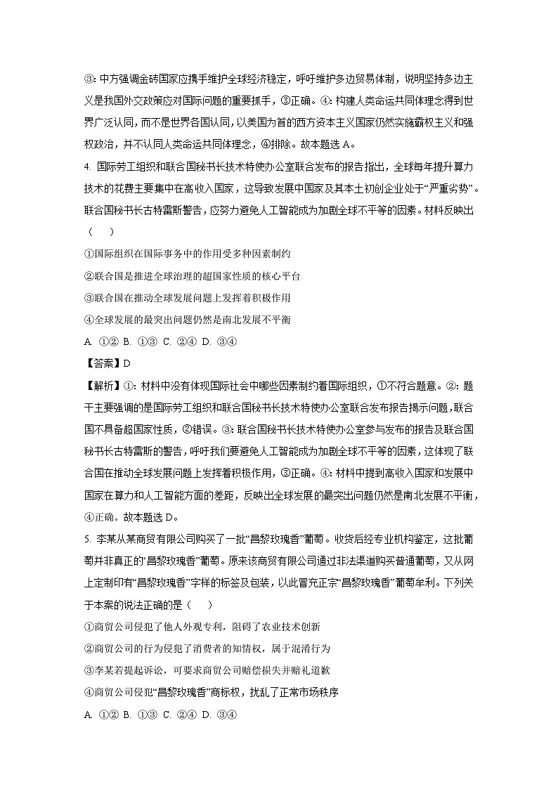 【政治】山西省部分学校2024-2025学年高二下学期5月联合测评试题（解析版）第3页
