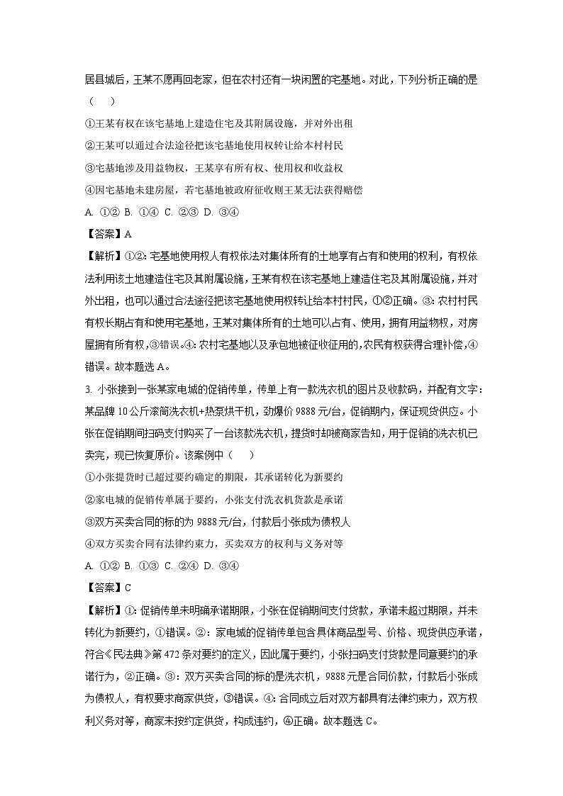 【政治】河北省沧州市部分学校2024-2025学年高二下学期4月期中考试试题（解析版）第2页