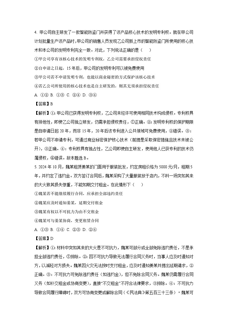 【政治】河北省沧州市部分学校2024-2025学年高二下学期4月期中考试试题（解析版）第3页