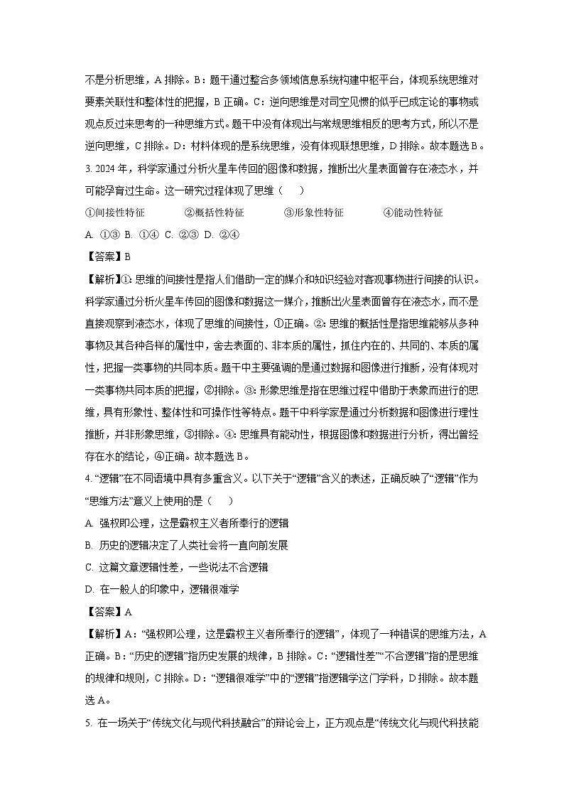 【政治】河北省部分学校2024-2025学年高二下学期4月期中联考试题（解析版）第2页