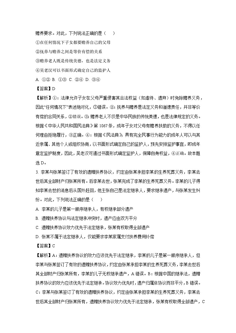 【政治】河南省驻马店市部分学校2024-2025学年高二下学期4月质量检测试题（解析版）第2页