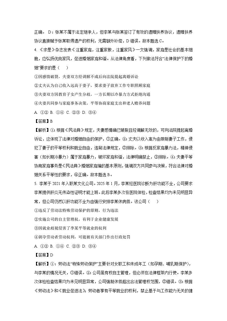 【政治】河南省驻马店市部分学校2024-2025学年高二下学期4月质量检测试题（解析版）第3页