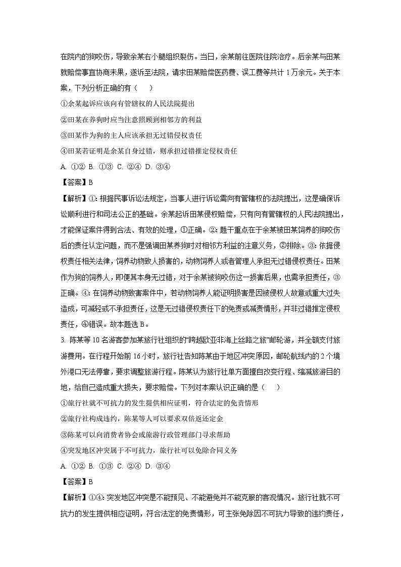 【政治】吉林省四平市2024-2025学年高二下学期4月质量检测试题（解析版）第2页