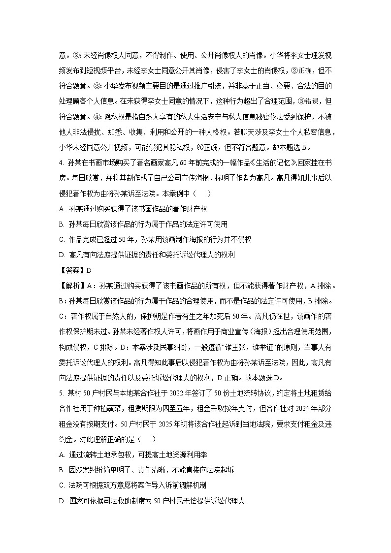 【政治】山东省聊城市2024-2025学年高二下学期4月期中考试试题（解析版）第3页