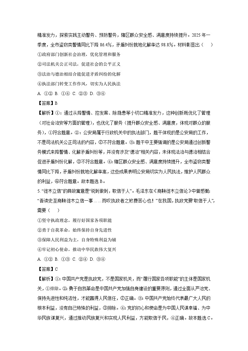 【政治】2025届福建省百校联考高三下学期5月押题考试试题（解析版）第3页