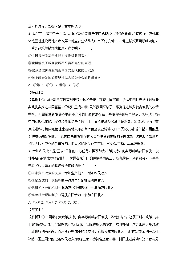 【政治】2025届广东省广州市某校高三下学期5月三模试题（解析版）第2页