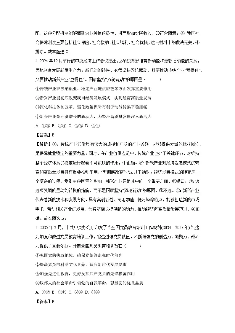 【政治】2025届广东省广州市某校高三下学期5月三模试题（解析版）第3页