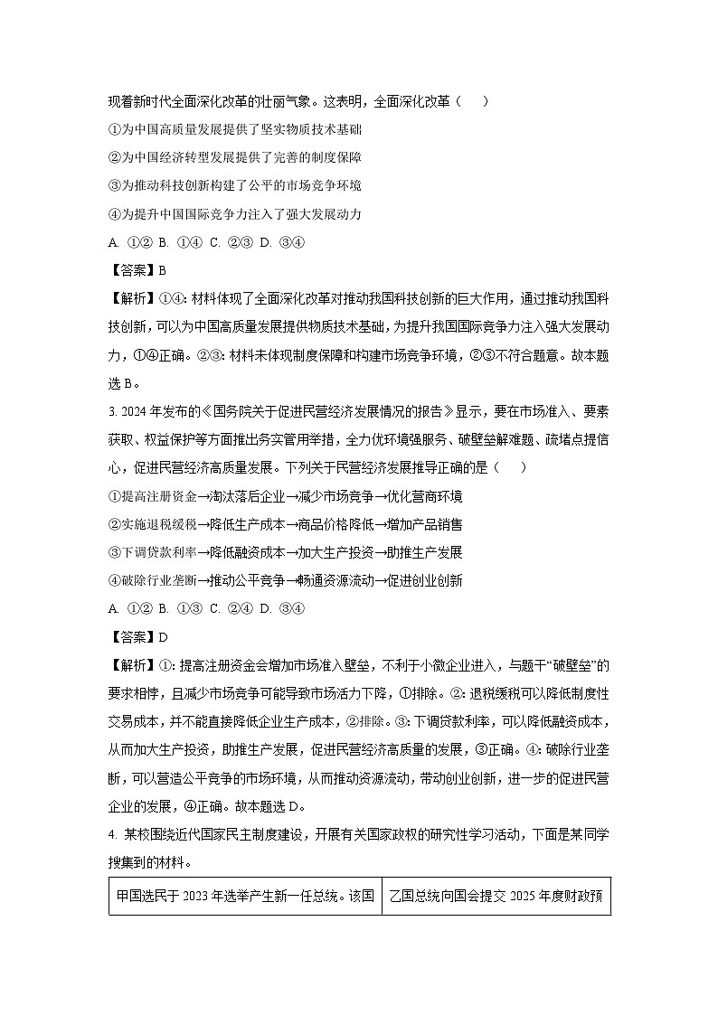 【政治】2025届河南省安阳市等2地高三下学期三模试题（解析版）第2页