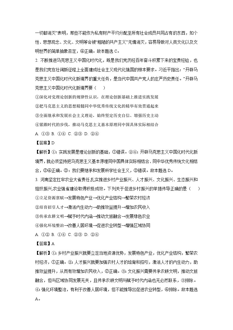 【政治】2025届河南省洛阳市等2地高三下学期三模试题（解析版）第2页