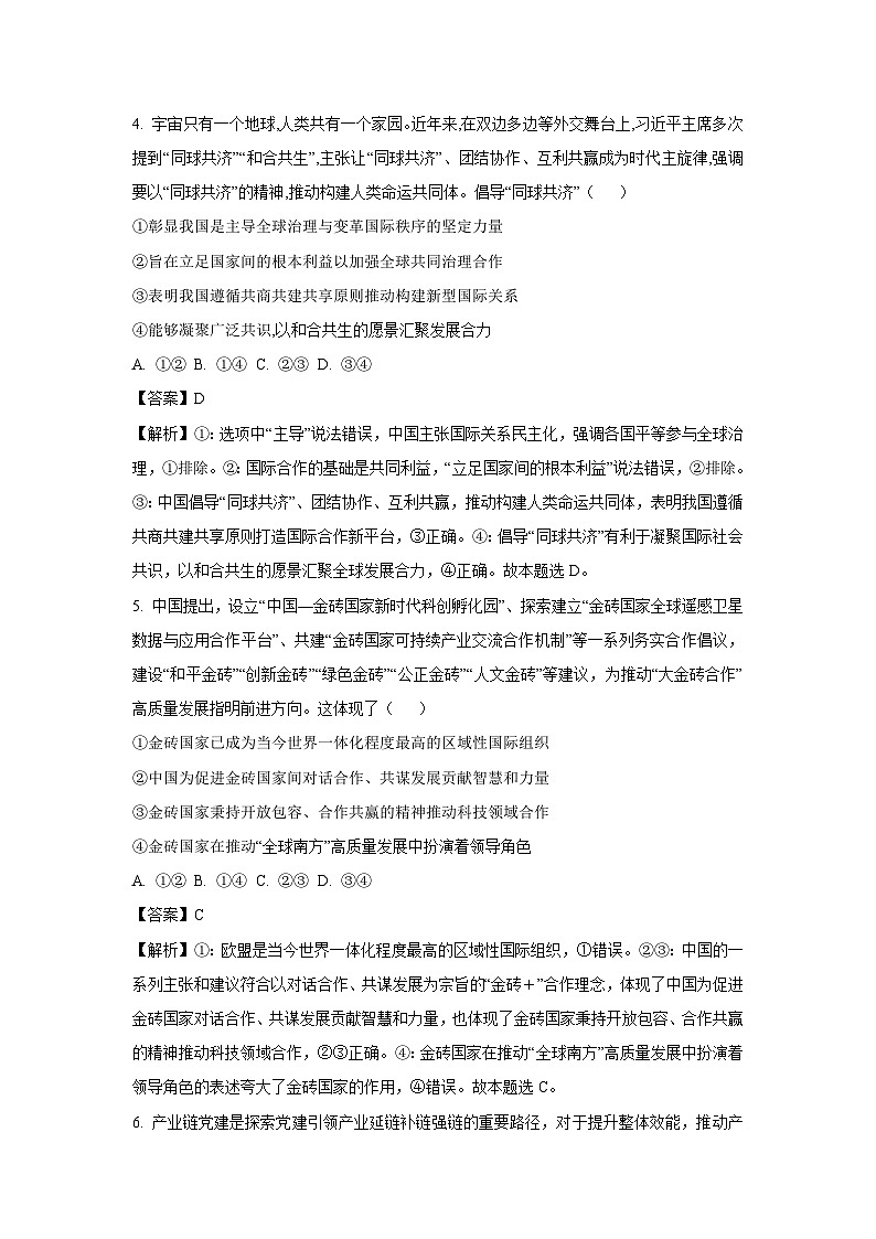 【政治】2025届河南省洛阳市等2地高三下学期三模试题（解析版）第3页