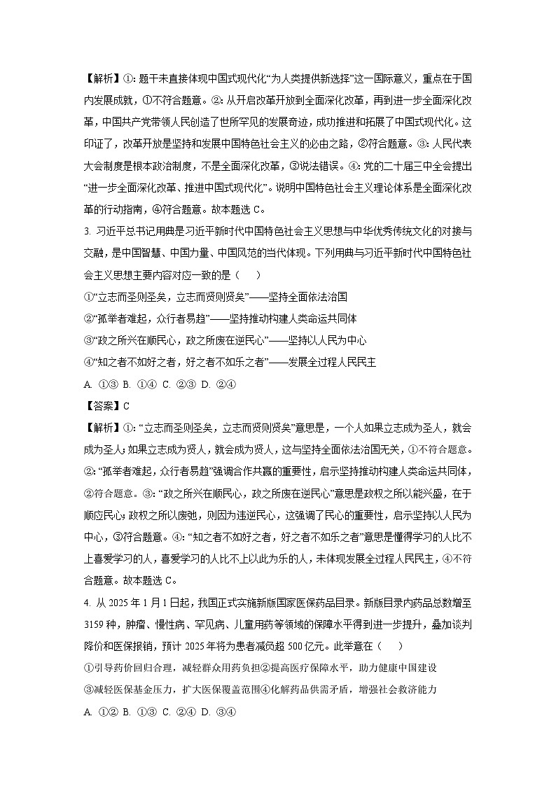 【政治】2025届安徽省马鞍山市高三下学期5月二模试题（解析版）第2页