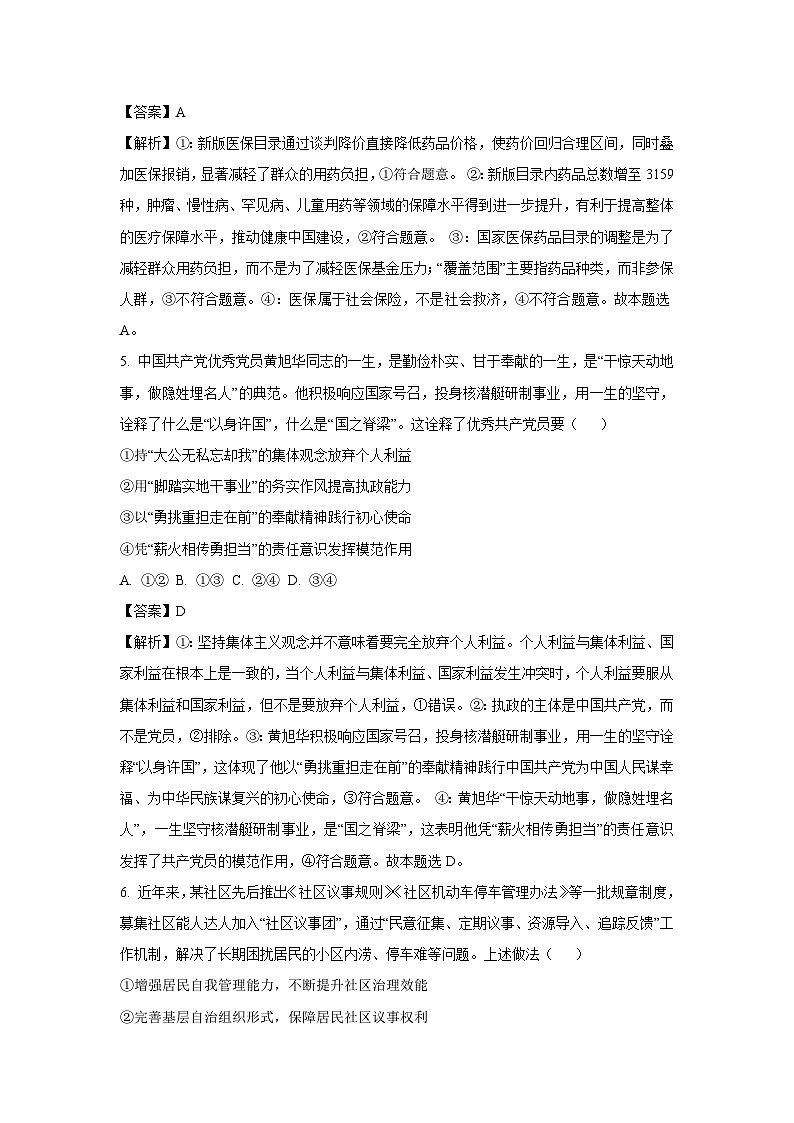 【政治】2025届安徽省马鞍山市高三下学期5月二模试题（解析版）第3页