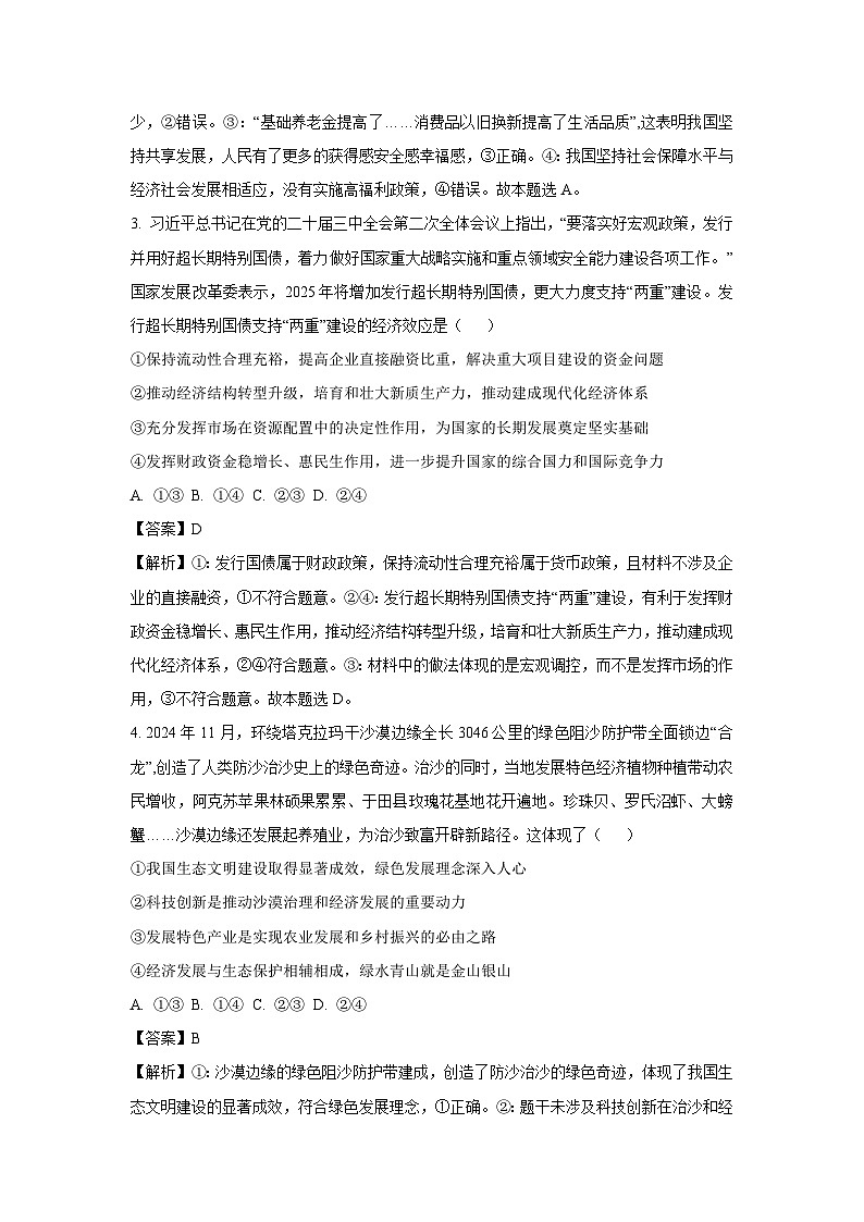 【政治】2025届山西省部分学校高三下学期5月押题考试试题（解析版）第2页