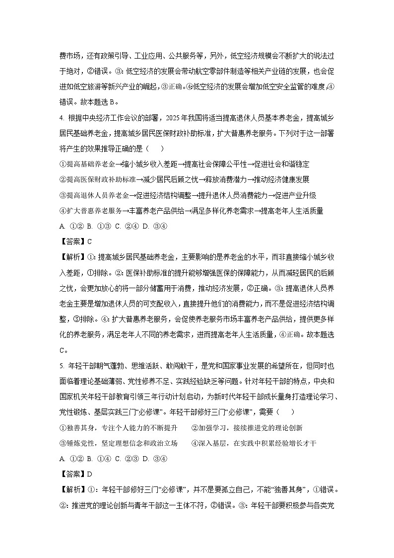 【政治】2025届湖北省部分学校高三下学期5月质量检测试卷（解析版）第3页