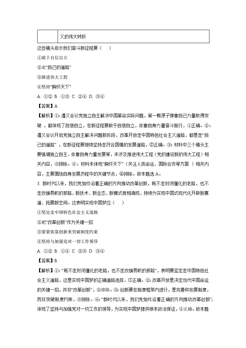 【政治】2025届浙江省诸暨市高三下学期5月适应性考试（三模）试卷（解析版）第2页