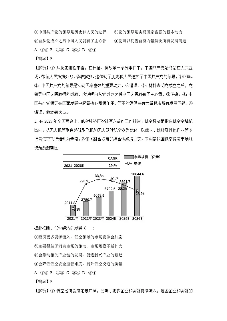 【政治】吉林省松原市2024~2025学年高三下学期4月质量检测试卷（解析版）第2页