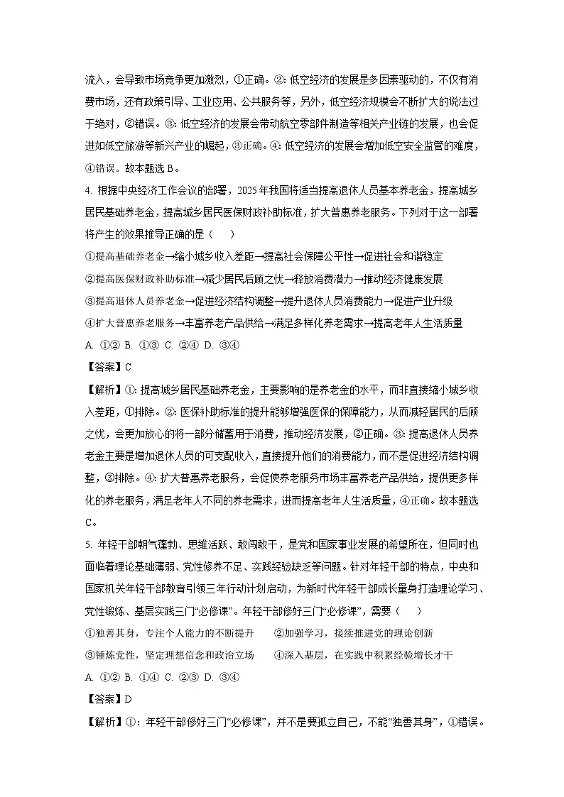 【政治】吉林省松原市2024~2025学年高三下学期4月质量检测试卷（解析版）第3页