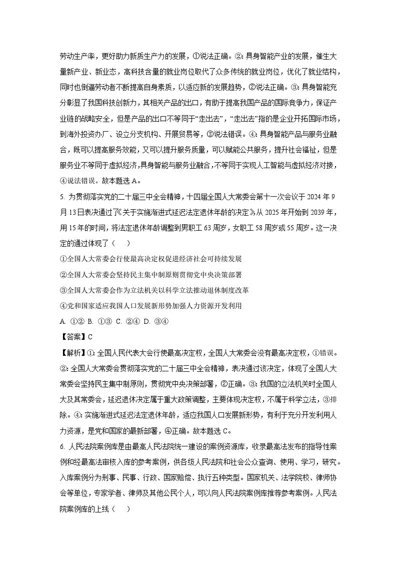 【政治】湖南省长沙市明达教育集团2024-2025学年高三下学期第十次月考试题（解析版）第3页