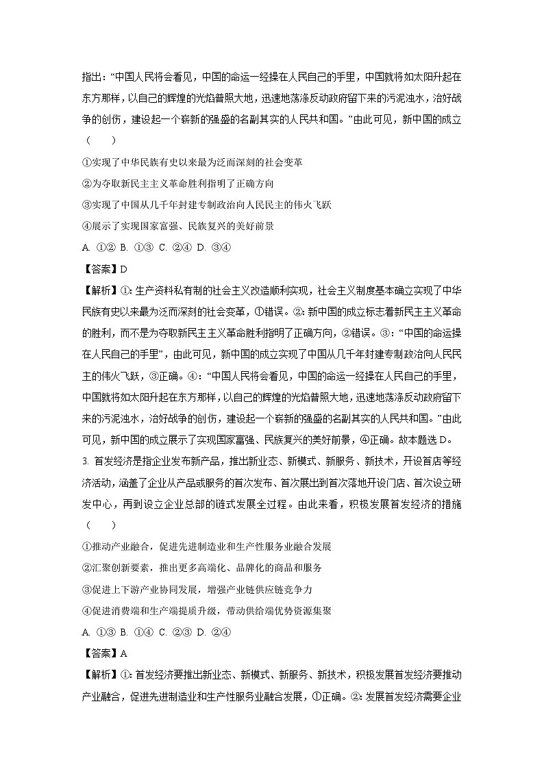 【政治】河南省开封市杞县高中2024-2025学年高三下学期第9次月考试卷（解析版）第2页