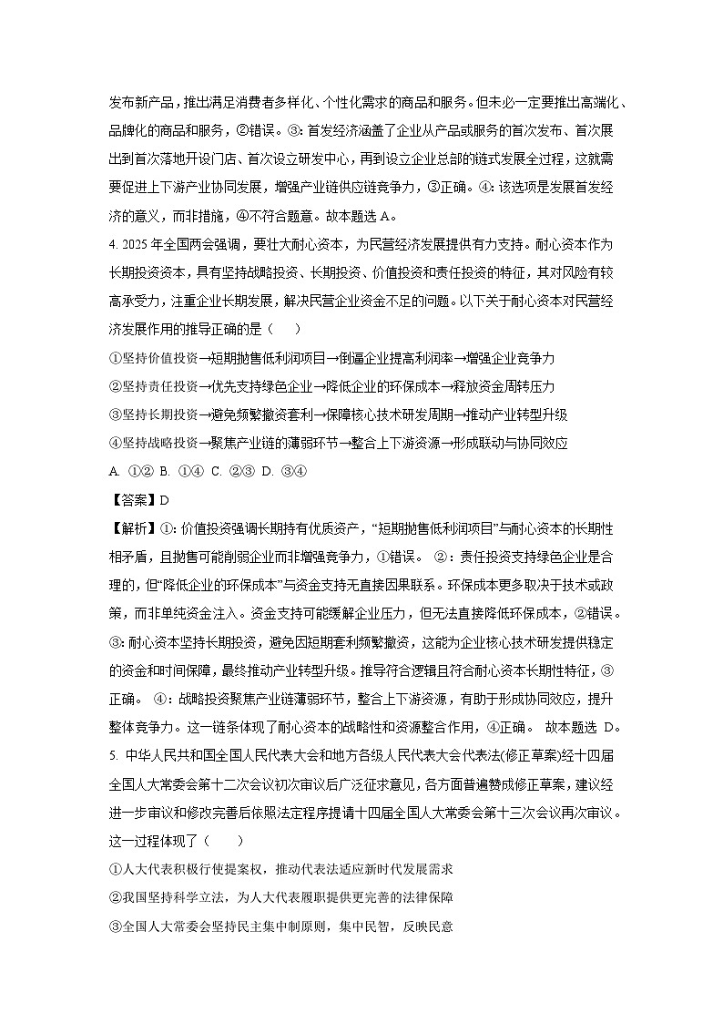 【政治】河南省开封市杞县高中2024-2025学年高三下学期第9次月考试卷（解析版）第3页